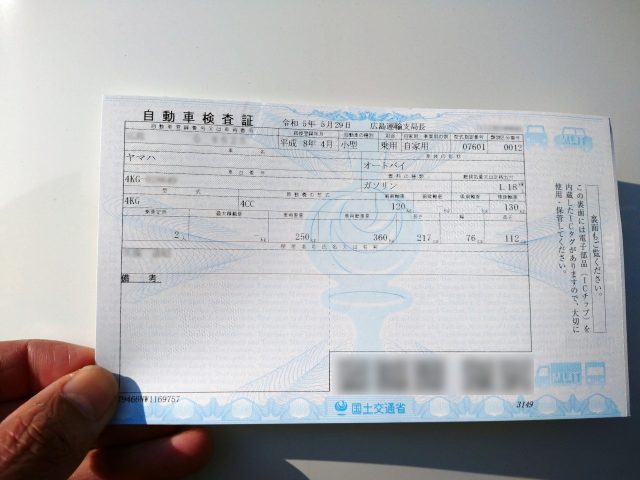 96年式のXJR1200の車検証