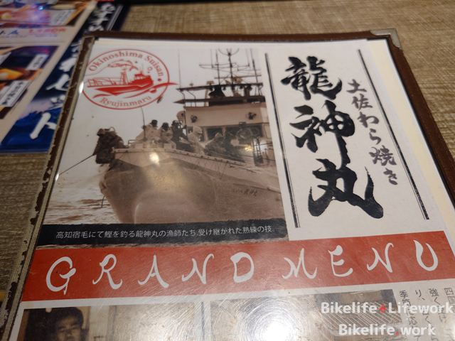 JAF優待で割引になる土佐わら焼の龍神丸