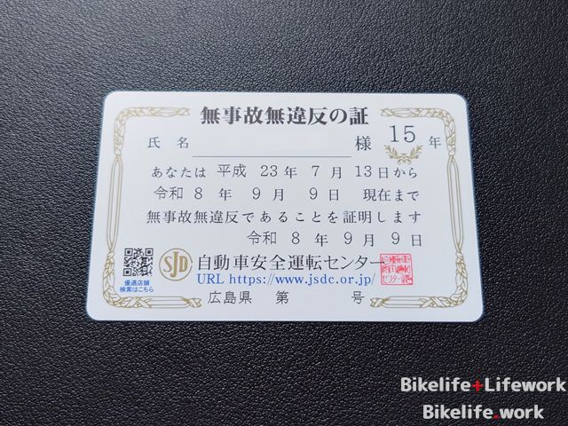 15年目のゴールドカード